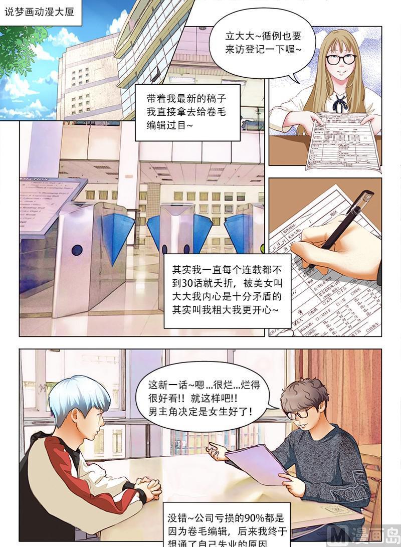 番外2 真人版-第7话