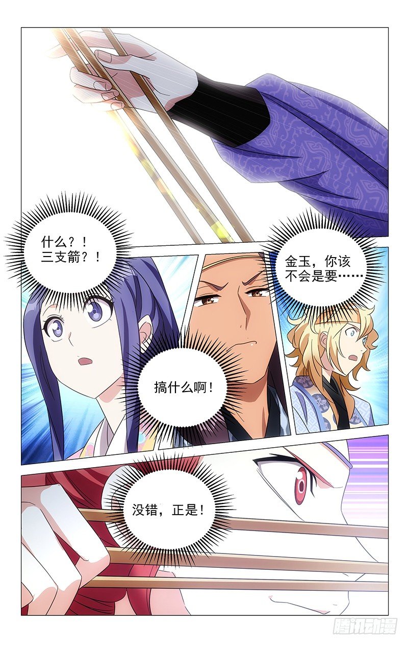 103祖传的三箭齐发-第103话