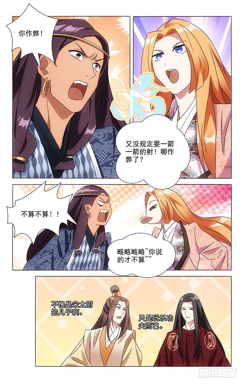 103祖传的三箭齐发-第103话