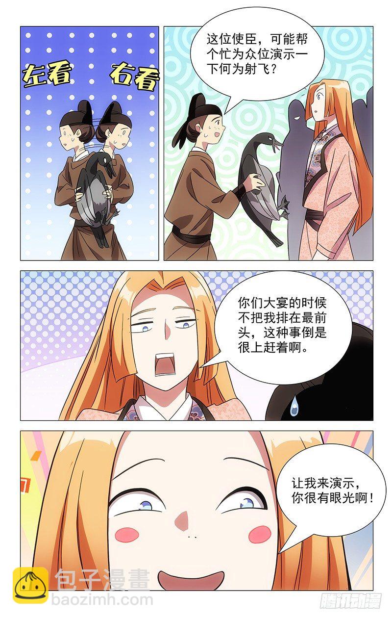 105认真起来的金玉-第105话