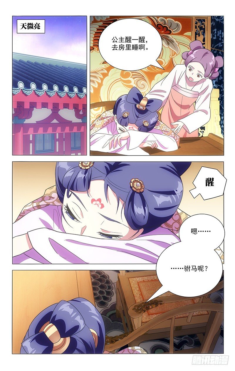 113大唐模范好驸马-第113话