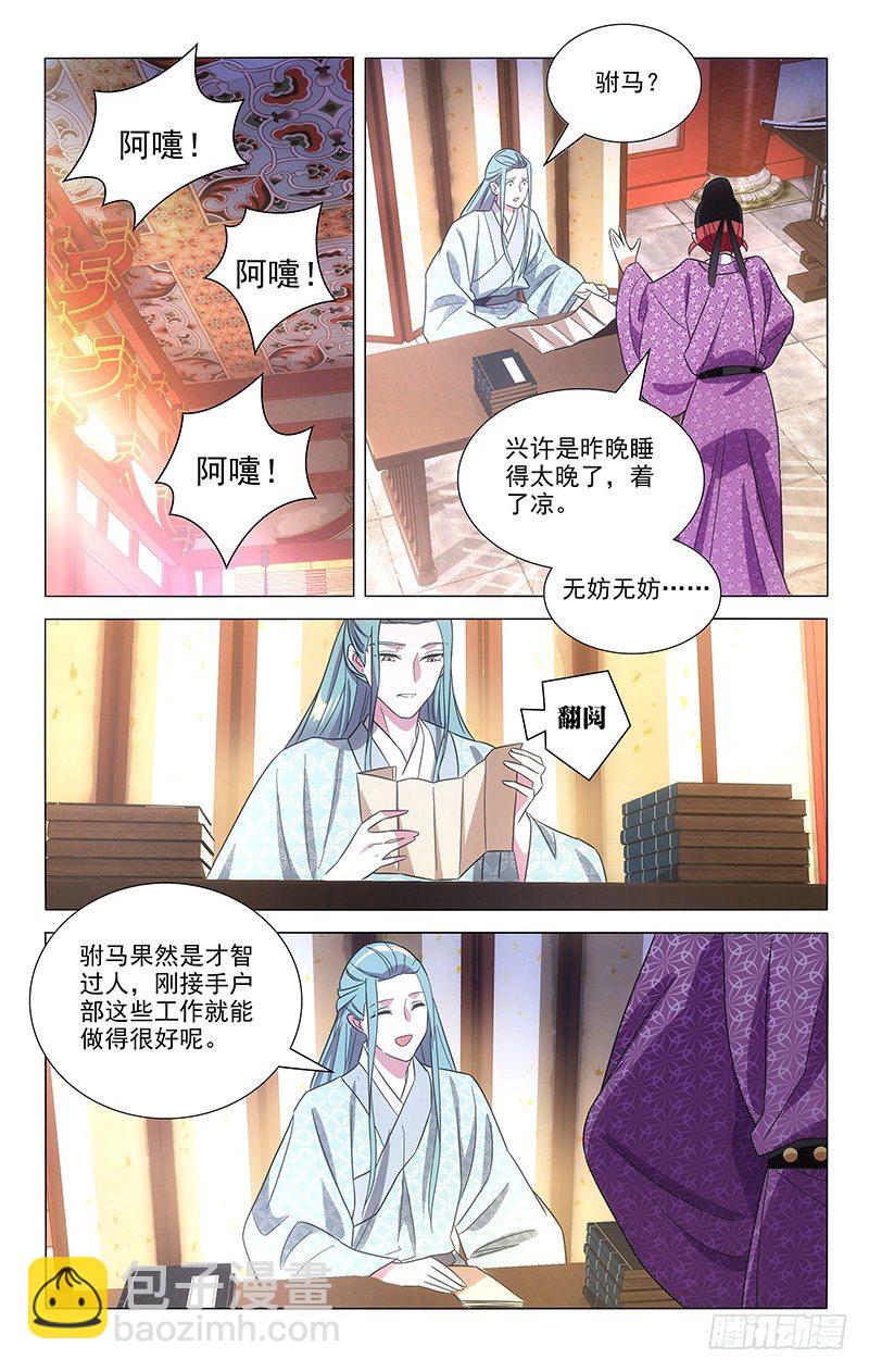 113大唐模范好驸马-第113话