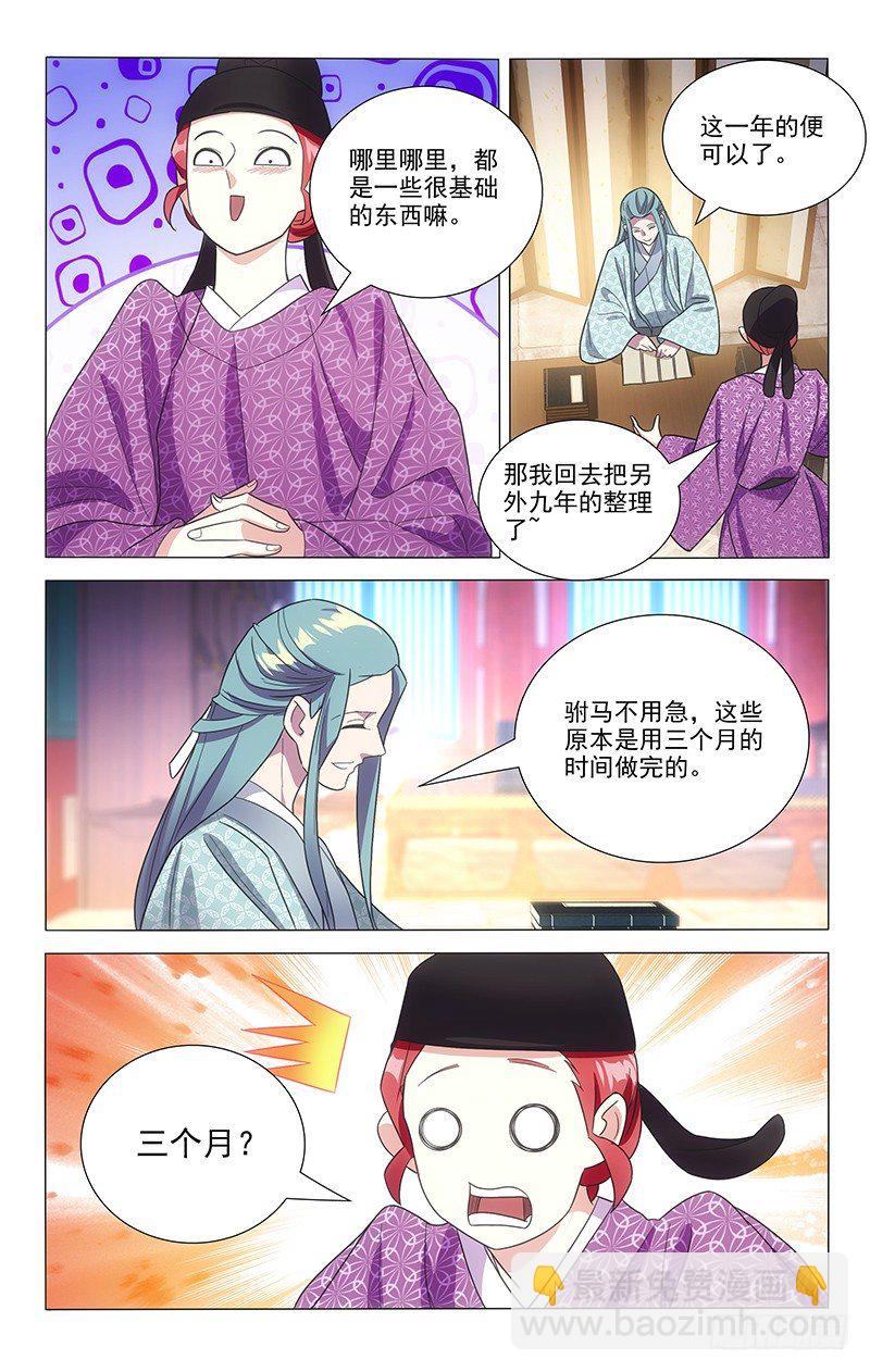 113大唐模范好驸马-第113话