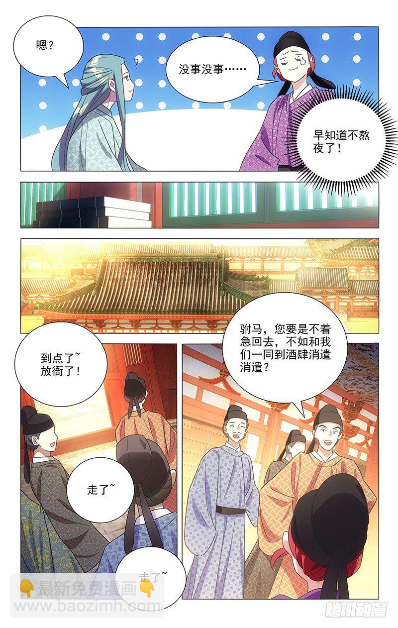 113大唐模范好驸马-第113话