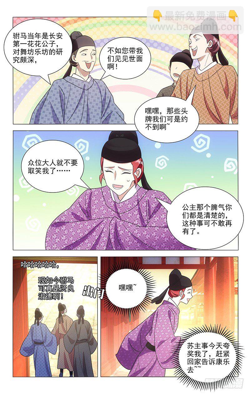 113大唐模范好驸马-第113话