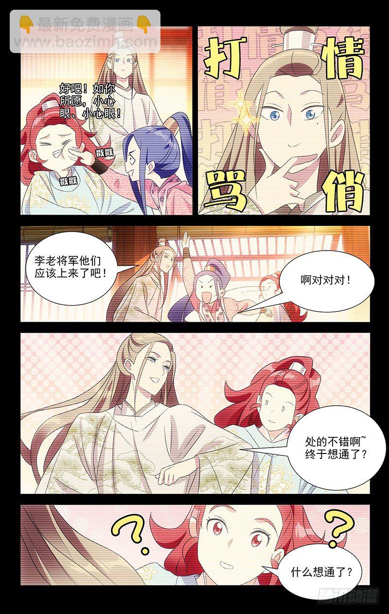 117三爹齐聚醉仙楼-第117话