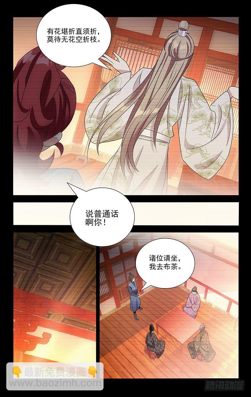 117三爹齐聚醉仙楼-第117话