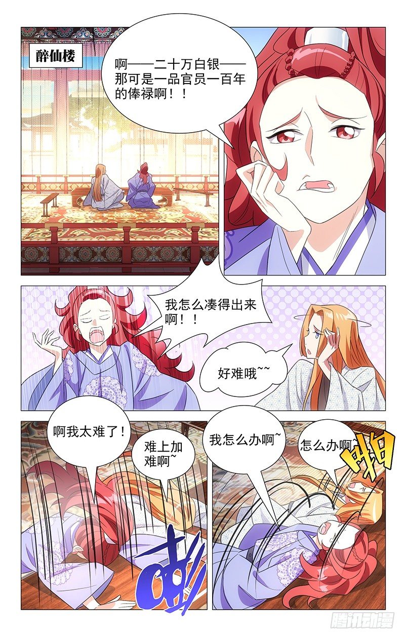 123狐朋狗友出主意-第123话