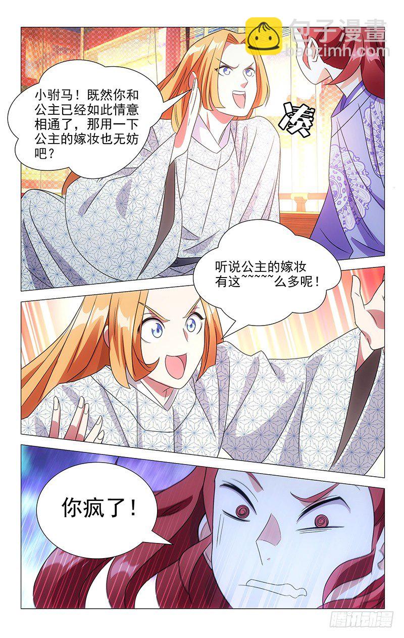 123狐朋狗友出主意-第123话