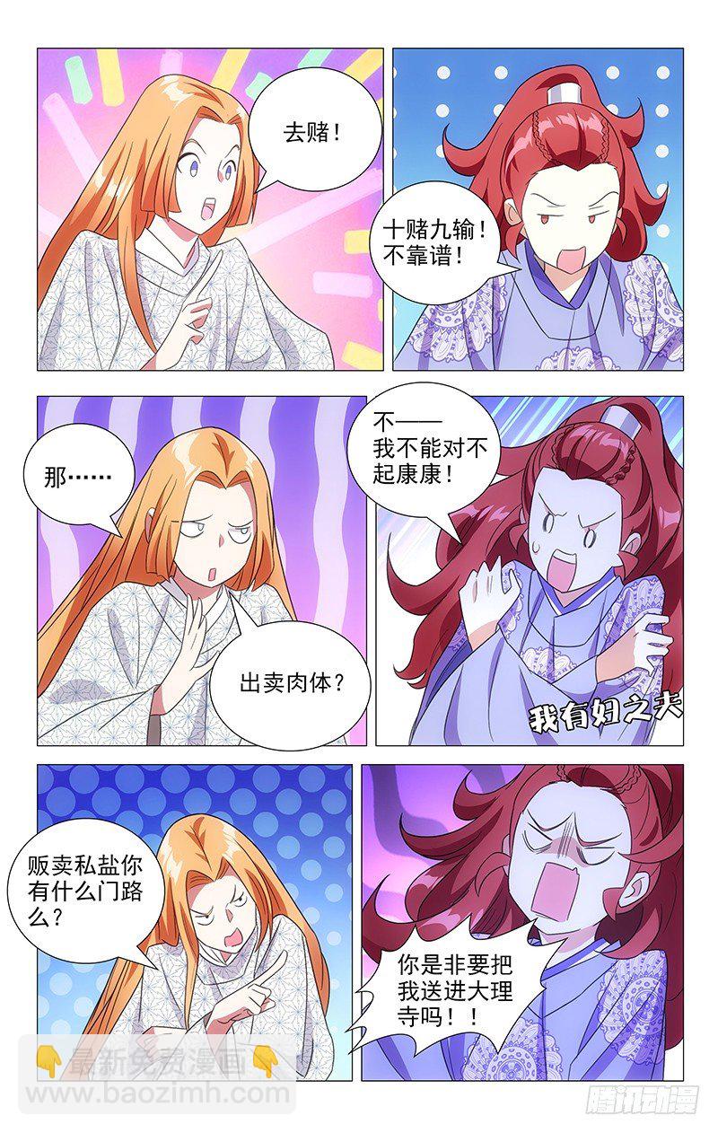 123狐朋狗友出主意-第123话