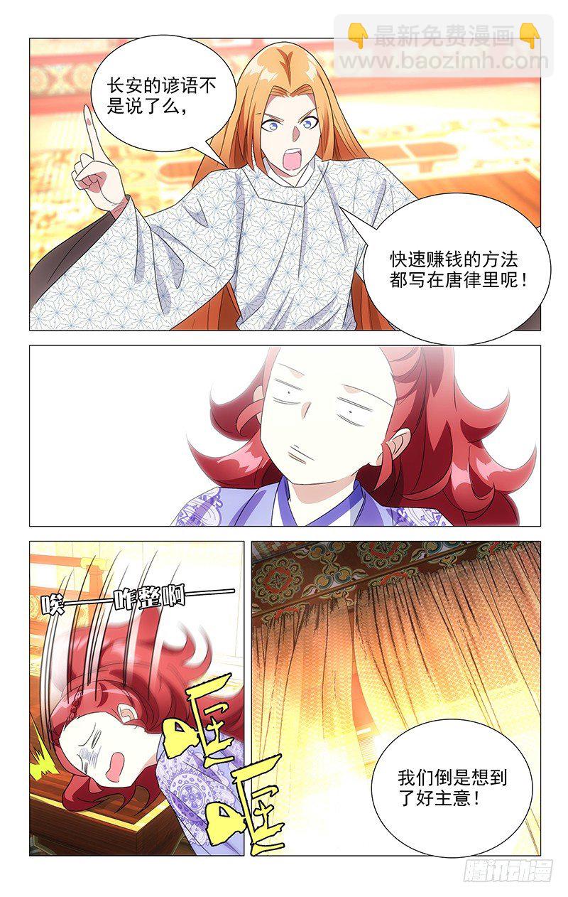 123狐朋狗友出主意-第123话