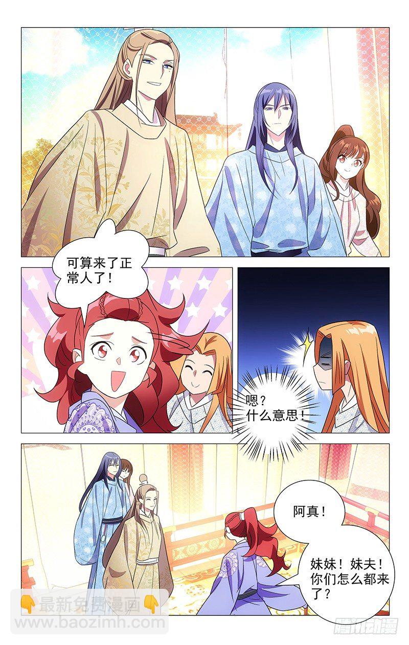 123狐朋狗友出主意-第123话