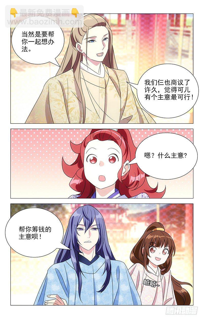 123狐朋狗友出主意-第123话