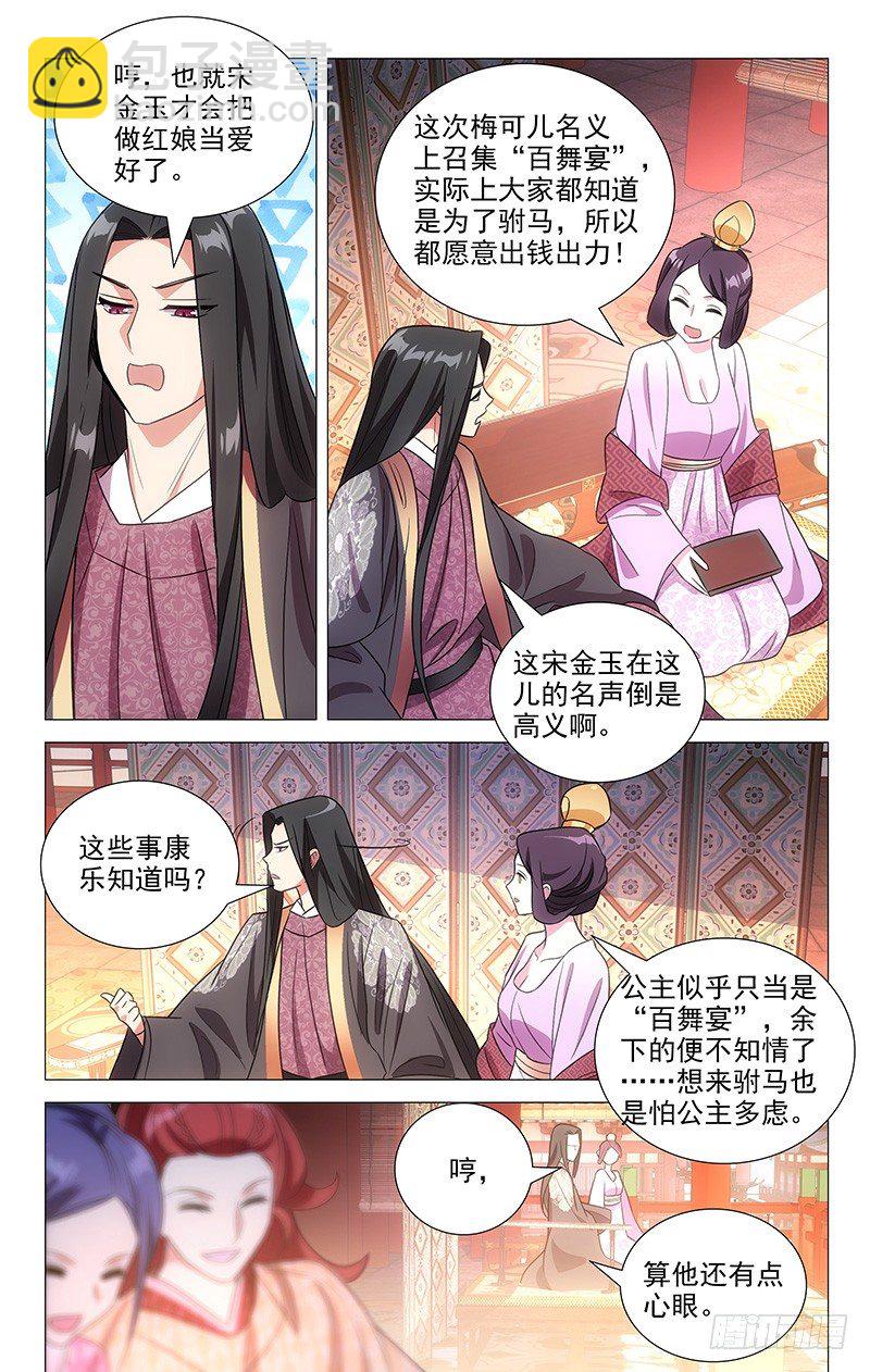 125花花公子有正事-第125话