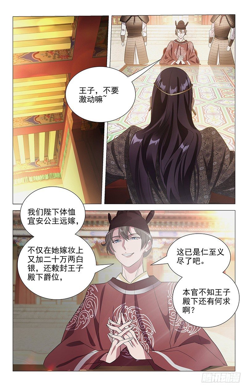 拾憶長安 • 駙馬 - 127鴻臚寺卿有骨氣 - 2