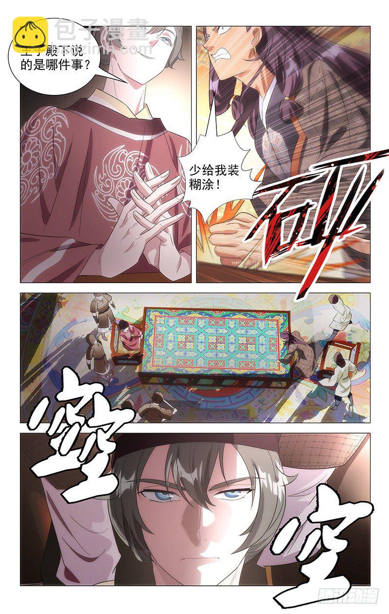 拾憶長安 • 駙馬 - 127鴻臚寺卿有骨氣 - 2
