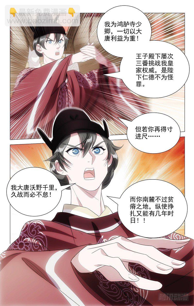 拾憶長安 • 駙馬 - 127鴻臚寺卿有骨氣 - 1