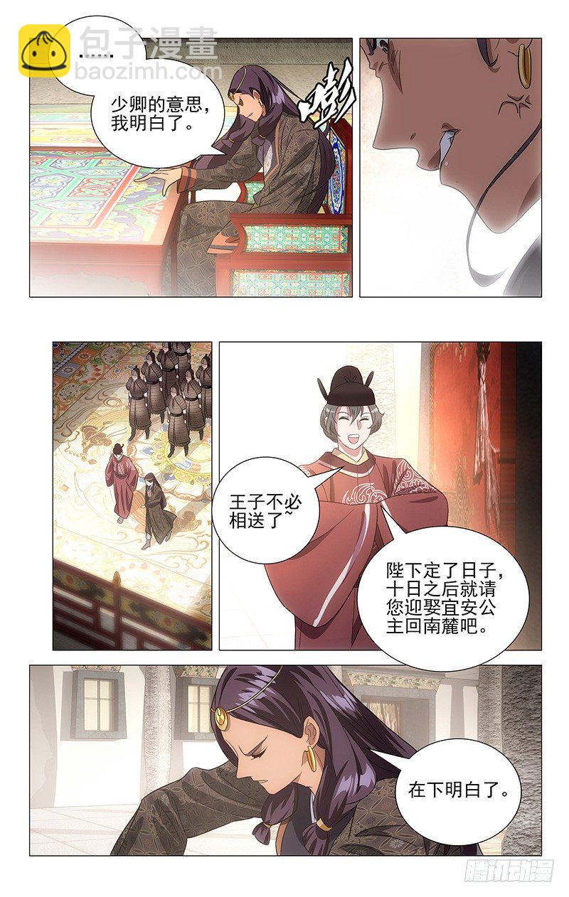 拾憶長安 • 駙馬 - 127鴻臚寺卿有骨氣 - 2