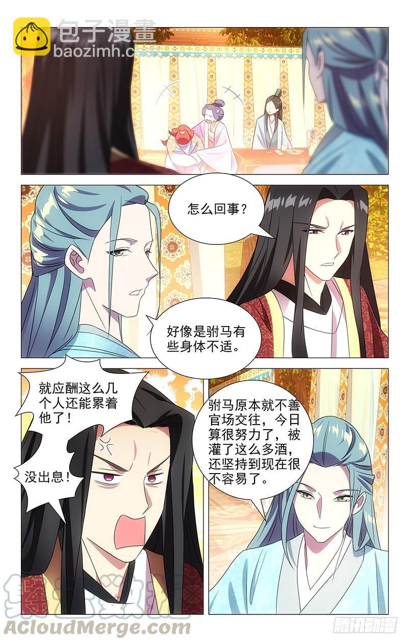 拾憶長安 • 駙馬 - 143小兩口偷溜出來 - 2
