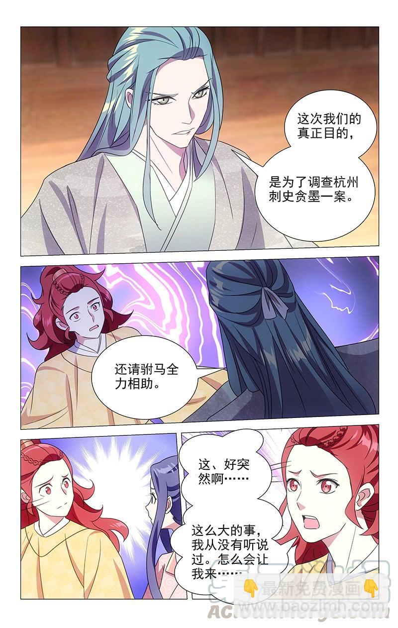 149最有担当小驸马-第149话