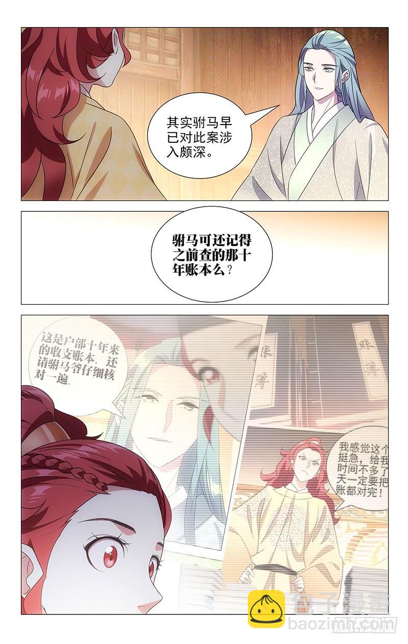 149最有担当小驸马-第149话