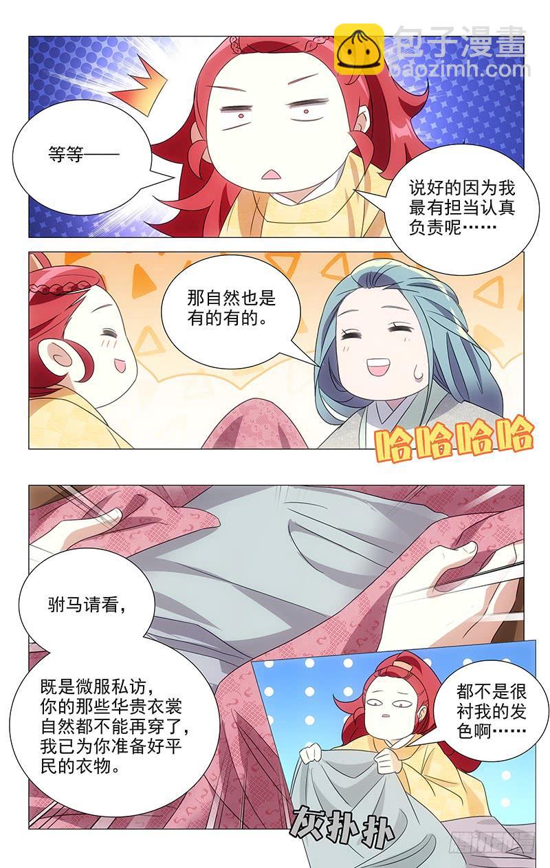 149最有担当小驸马-第149话