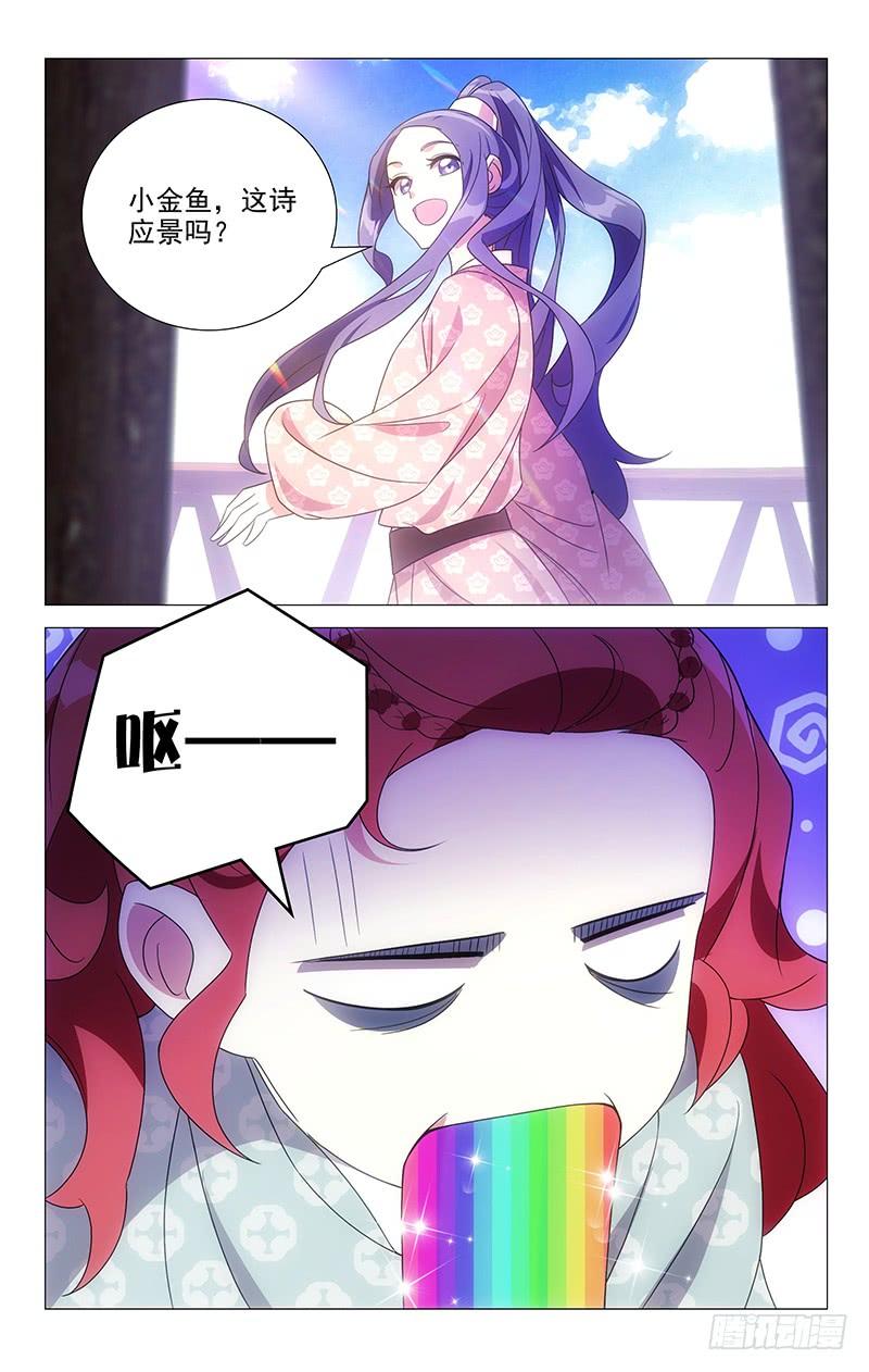 151苏主事的另一面-第151话