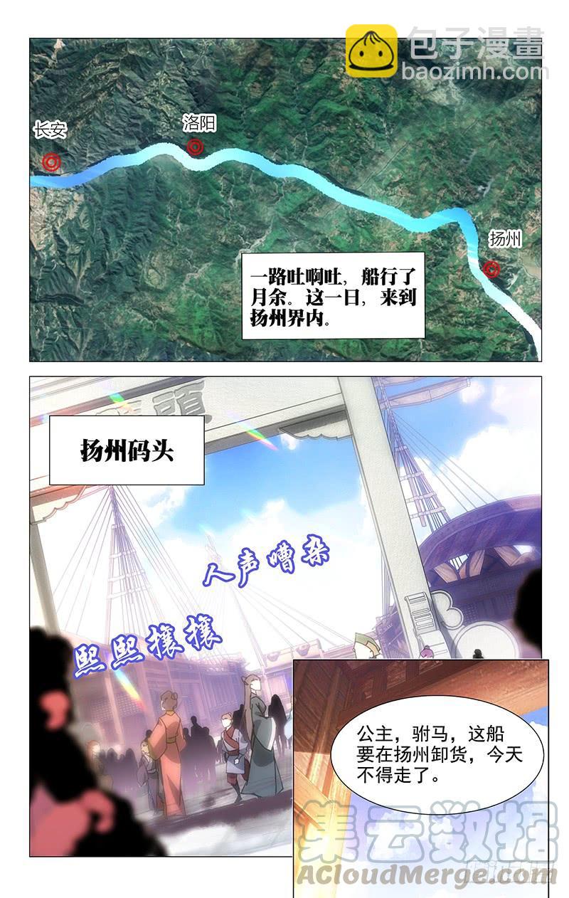 151苏主事的另一面-第151话