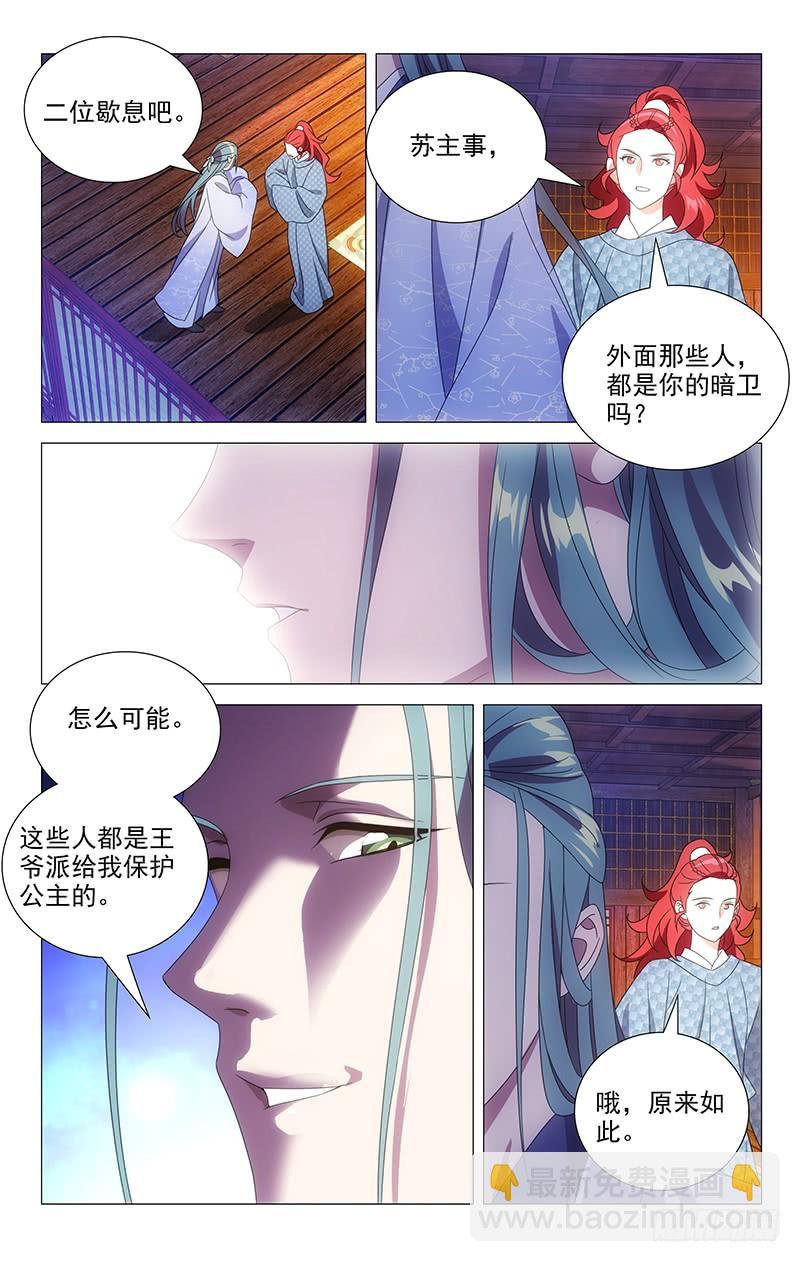 157朝中的真相揭开-第157话