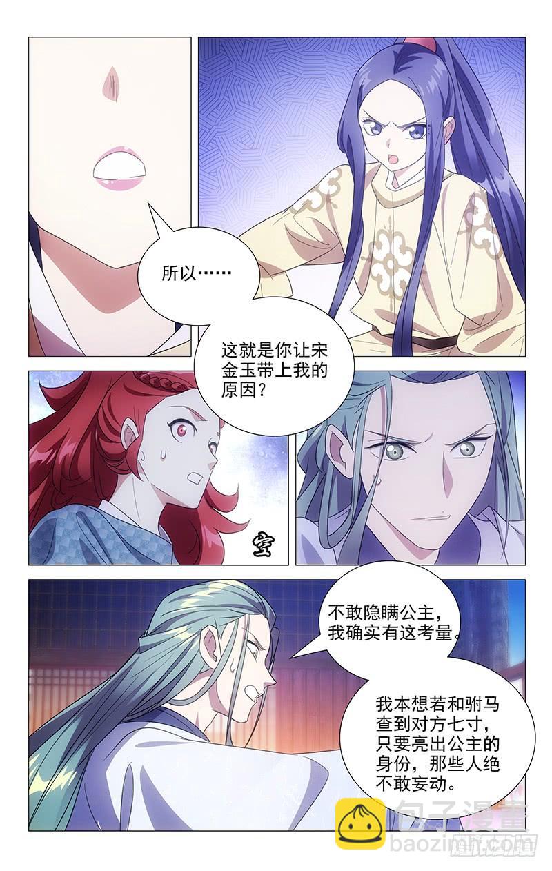 157朝中的真相揭开-第157话