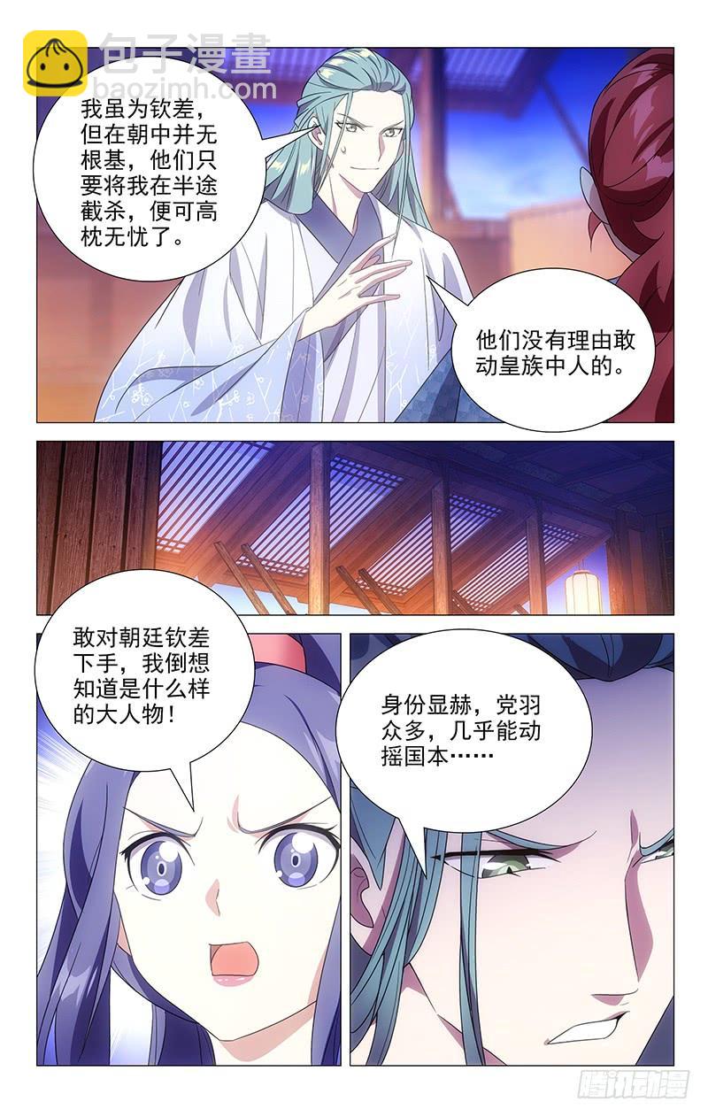 157朝中的真相揭开-第157话