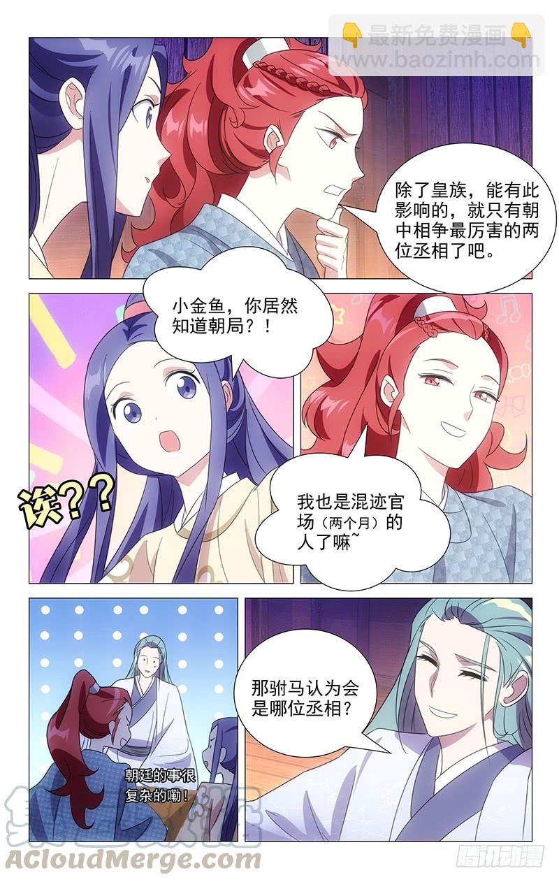 157朝中的真相揭开-第157话