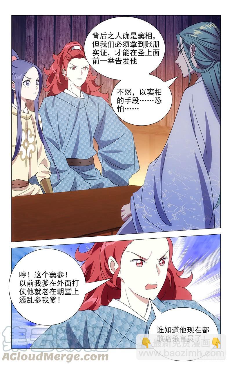 157朝中的真相揭开-第157话