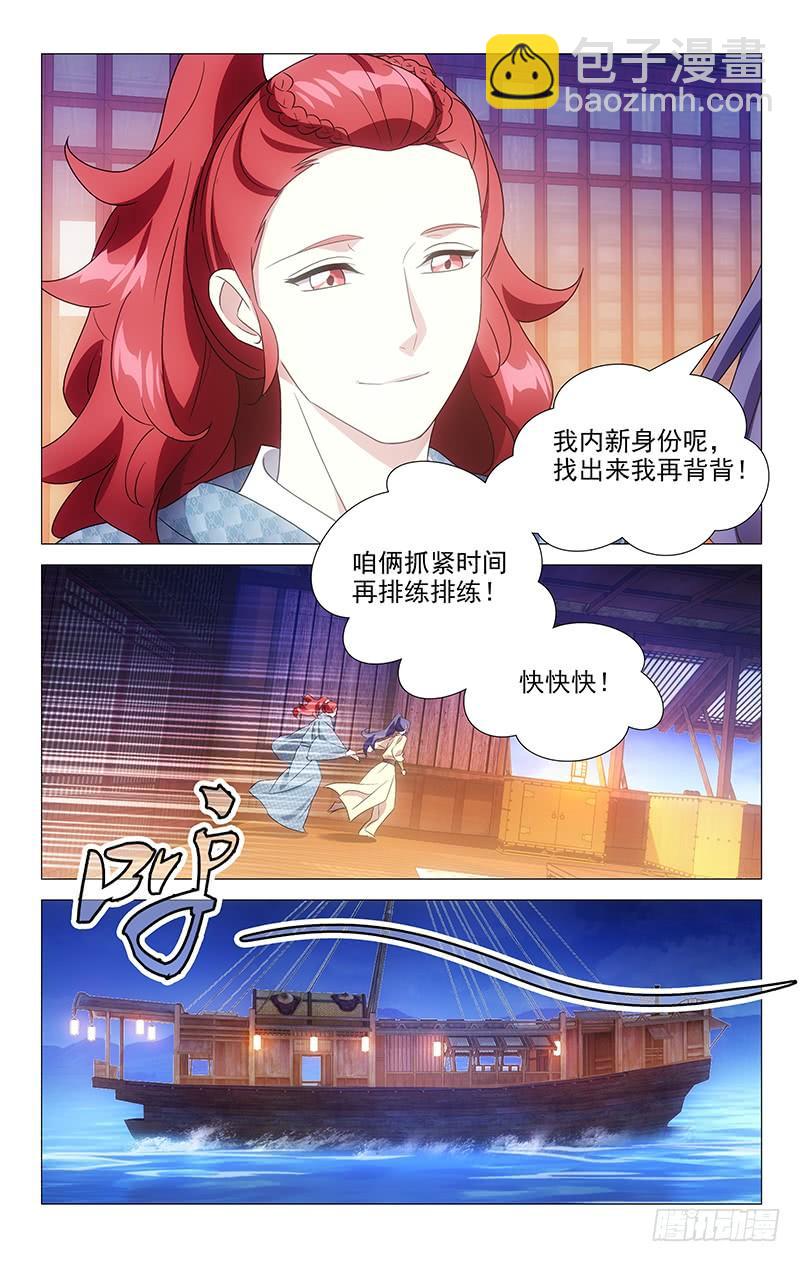 159临危受命入杭州-第159话