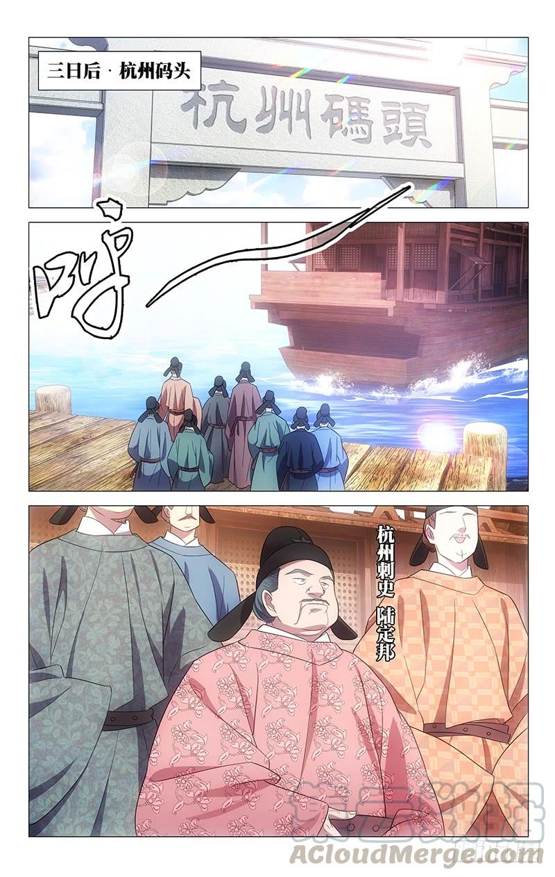 159临危受命入杭州-第159话