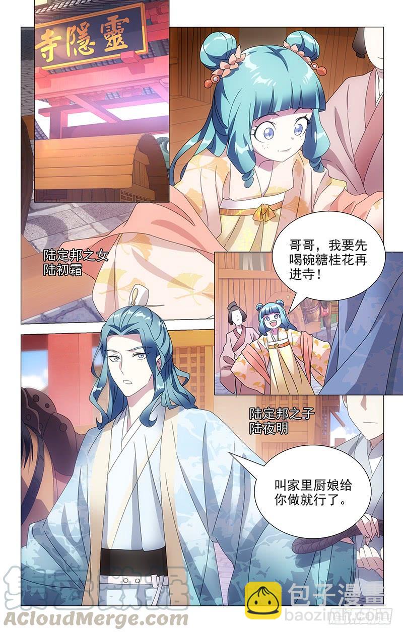 161李公子实在迷人-第161话