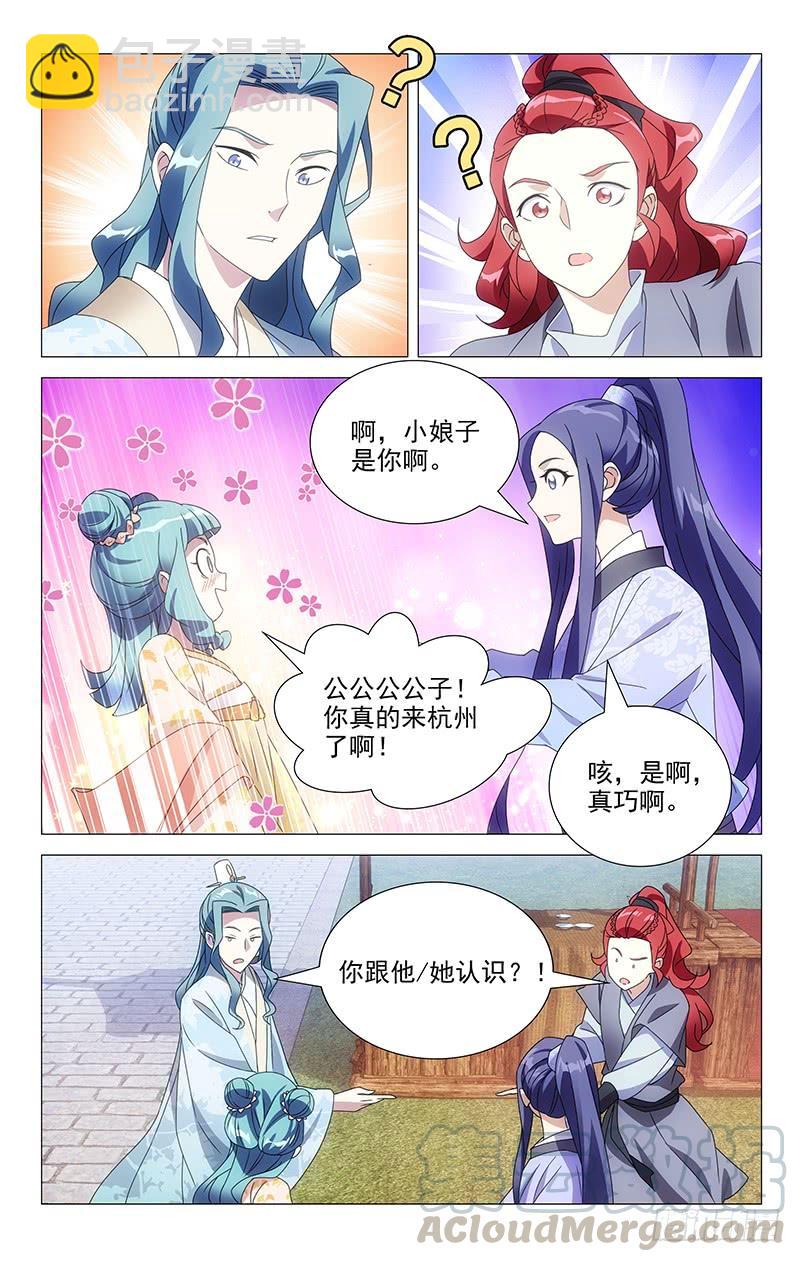 161李公子实在迷人-第161话