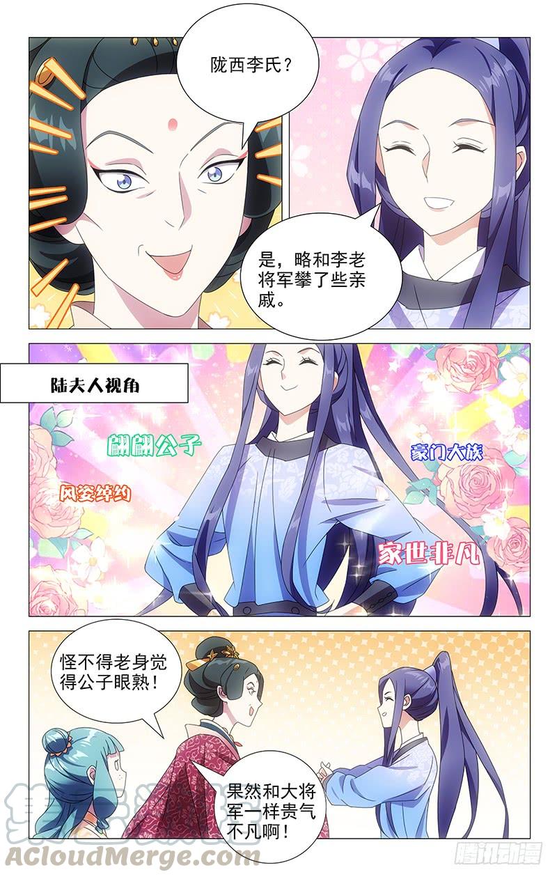 161李公子实在迷人-第161话