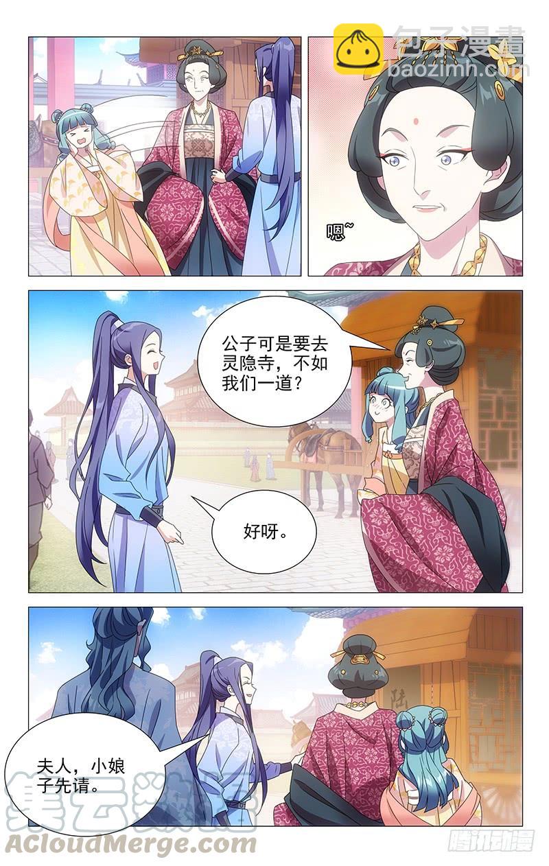 161李公子实在迷人-第161话