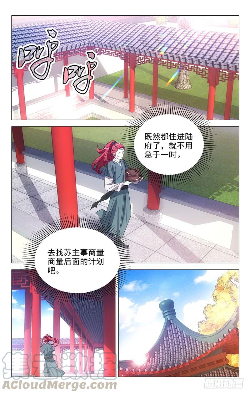 171苏主事发布任务-第171话