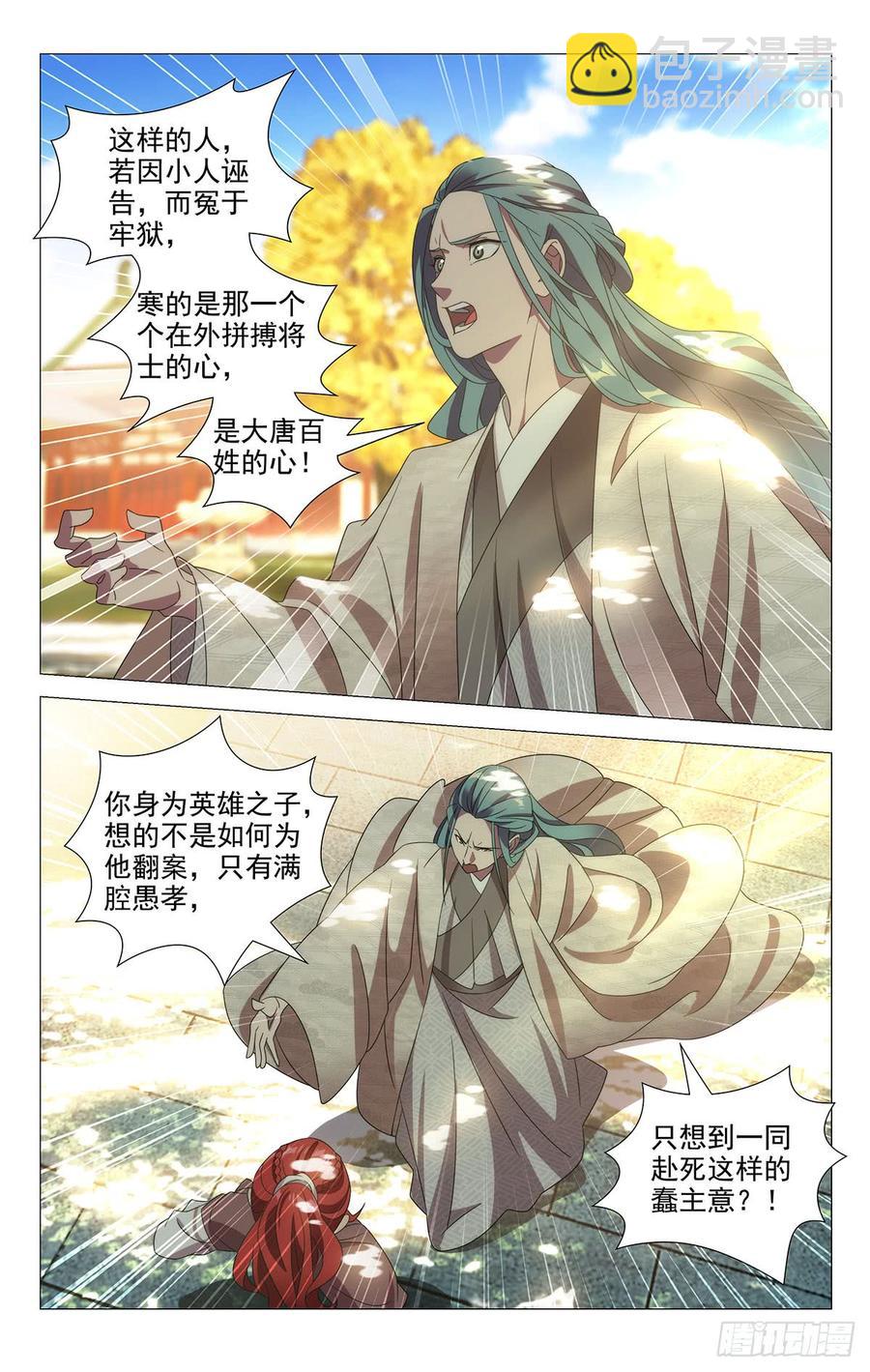 177报君黄金台上意-第177话