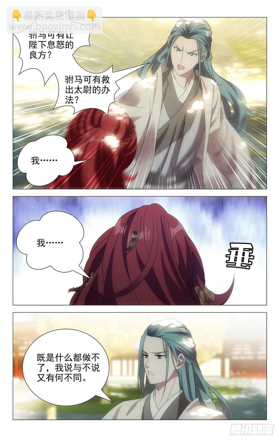 177报君黄金台上意-第177话