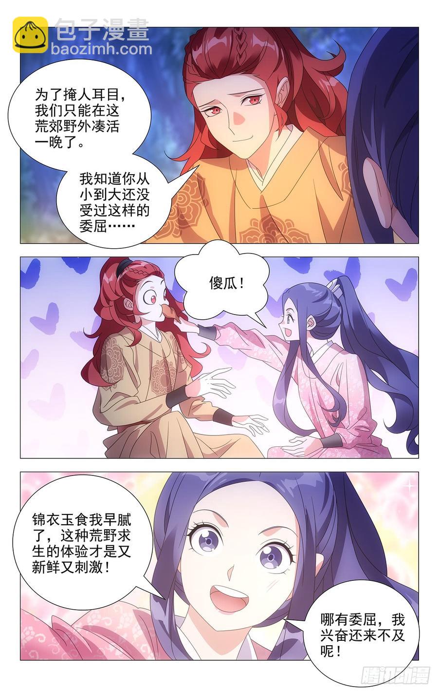 拾憶長安 • 駙馬 - 187夫婦同心神安定 - 2