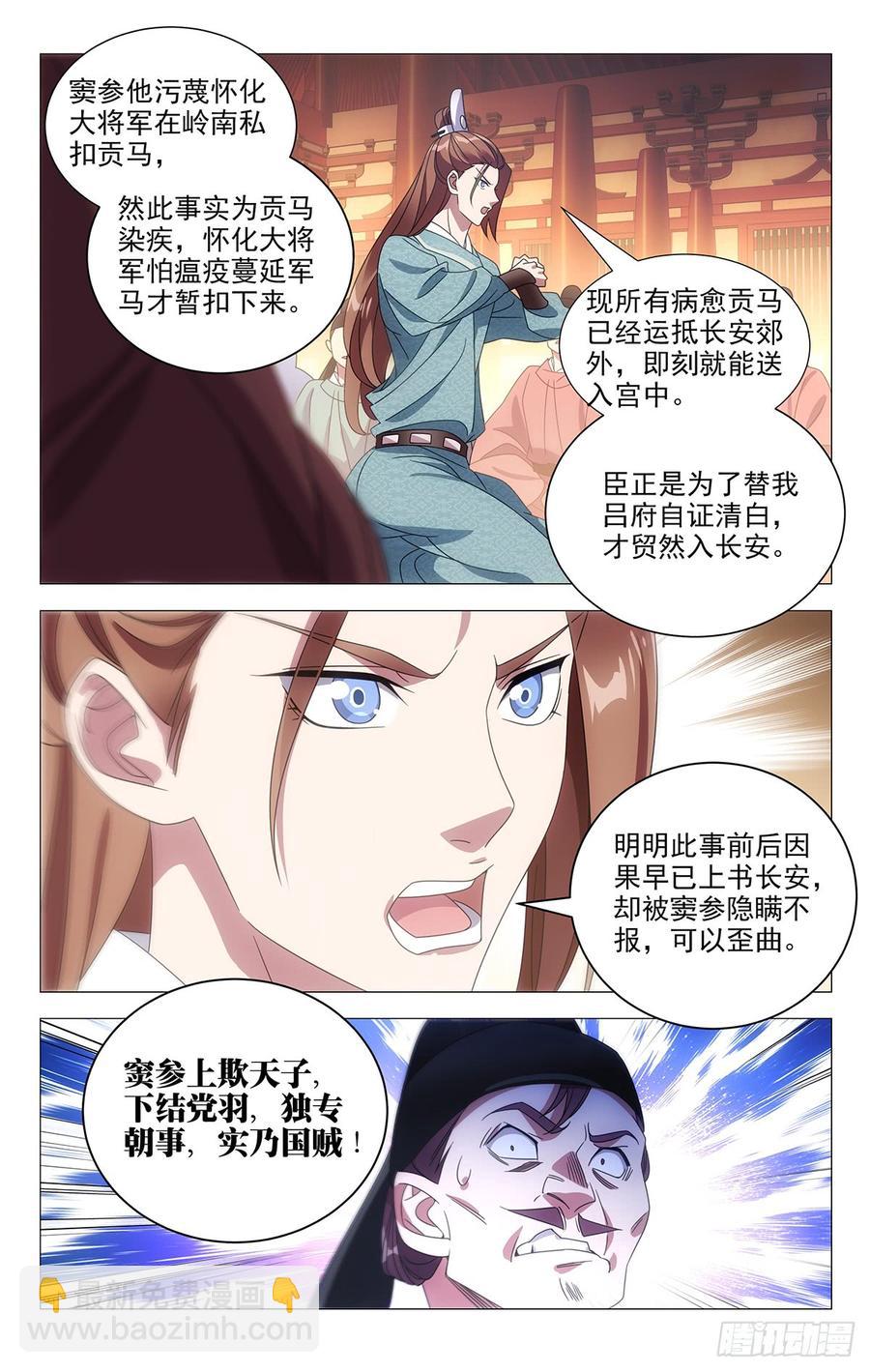 193驸马上奏振朝纲-第193话