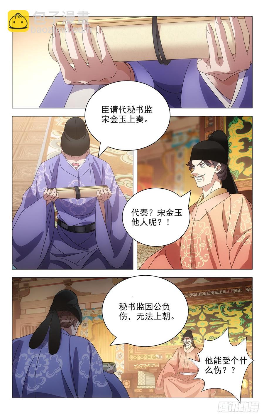 193驸马上奏振朝纲-第193话