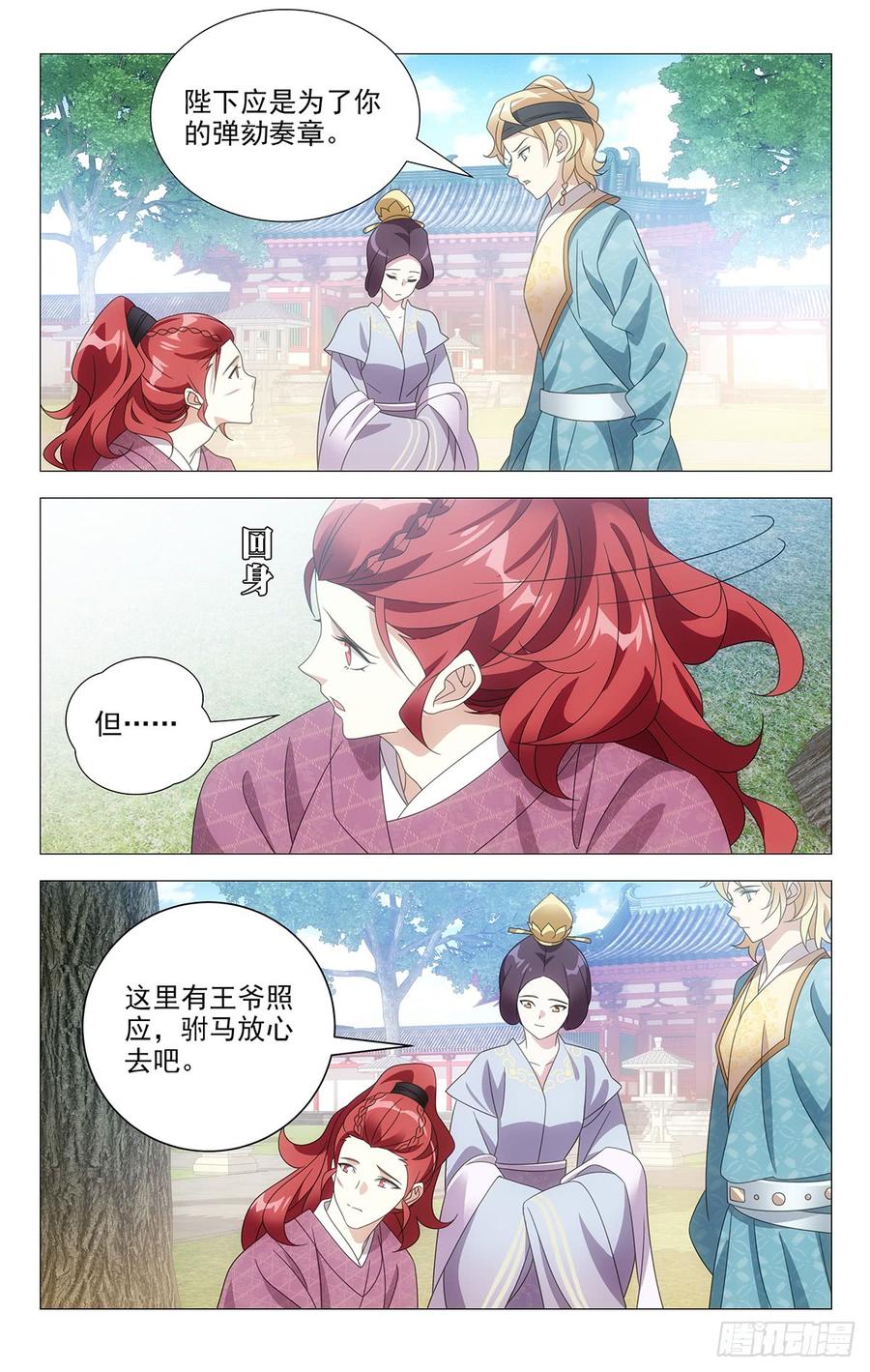 195没准是福不是祸-第195话