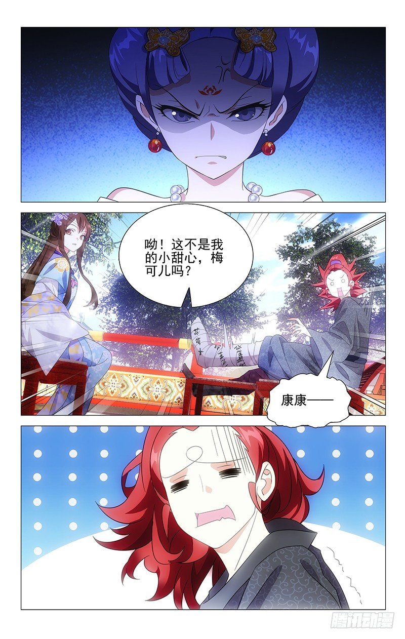 拾憶長安 • 駙馬 - 021康樂辣手摧駙馬 - 1
