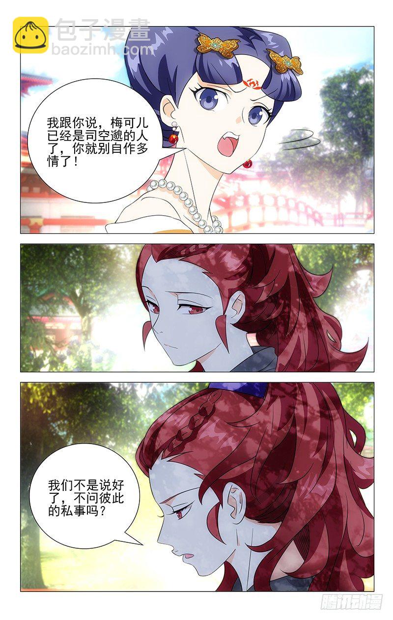 拾憶長安 • 駙馬 - 021康樂辣手摧駙馬 - 2