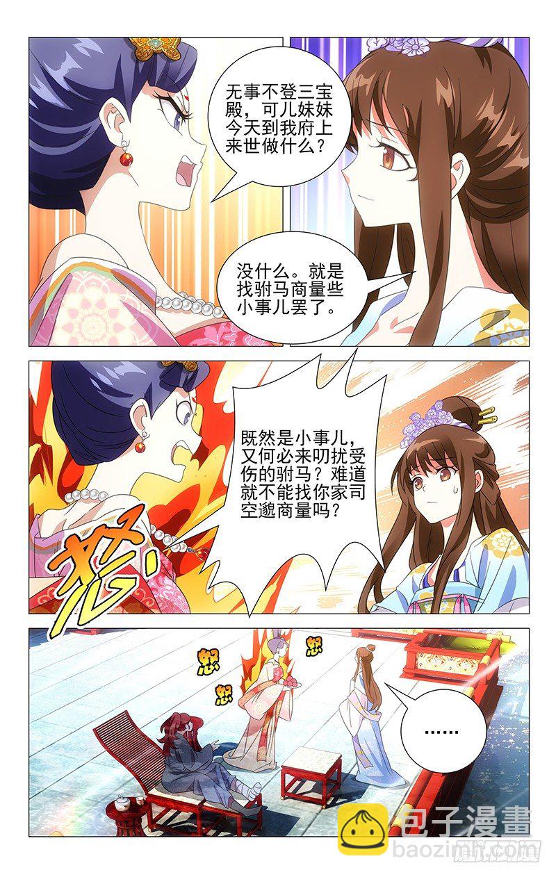 拾憶長安 • 駙馬 - 021康樂辣手摧駙馬 - 3