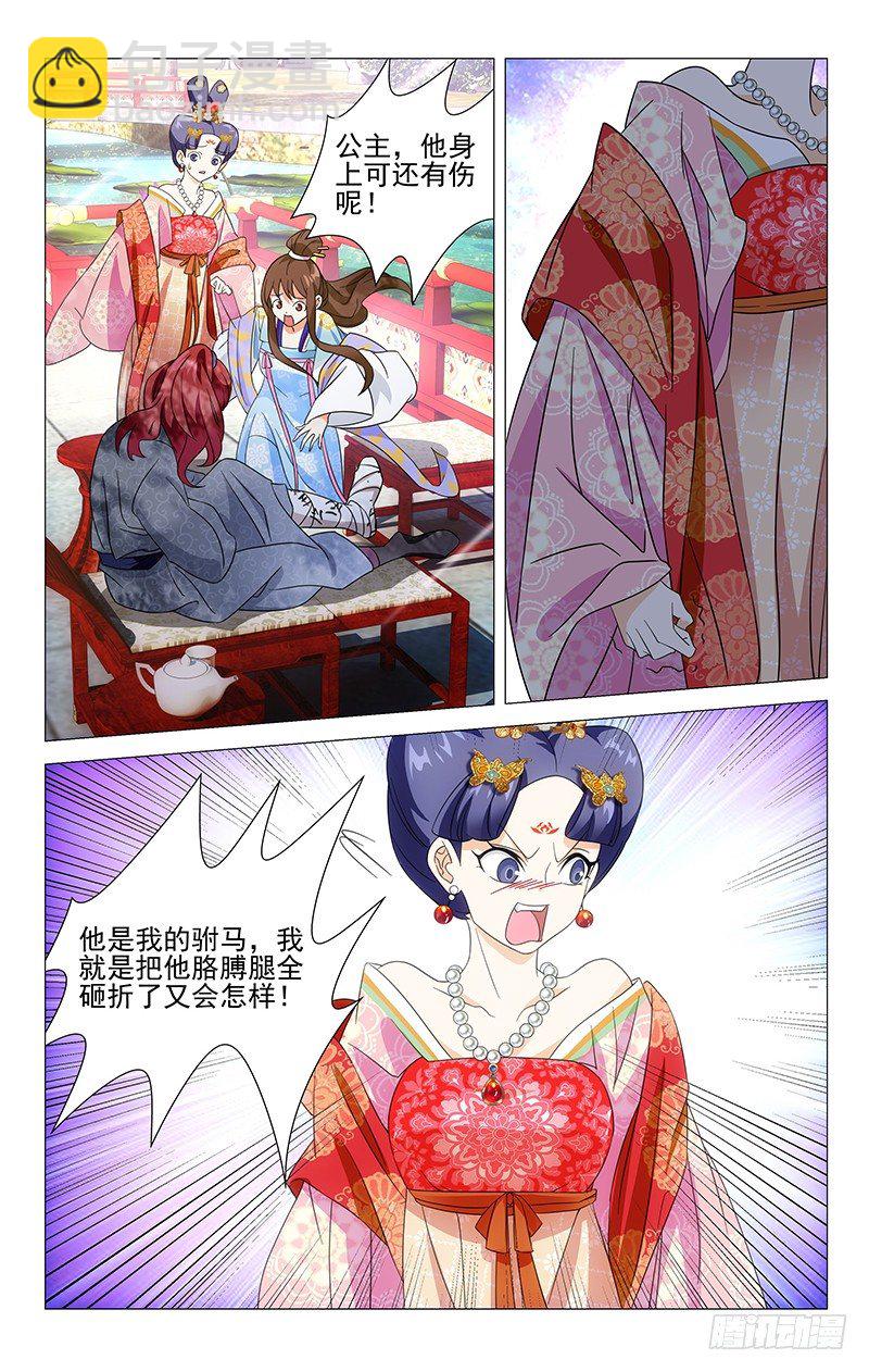 拾憶長安 • 駙馬 - 021康樂辣手摧駙馬 - 3
